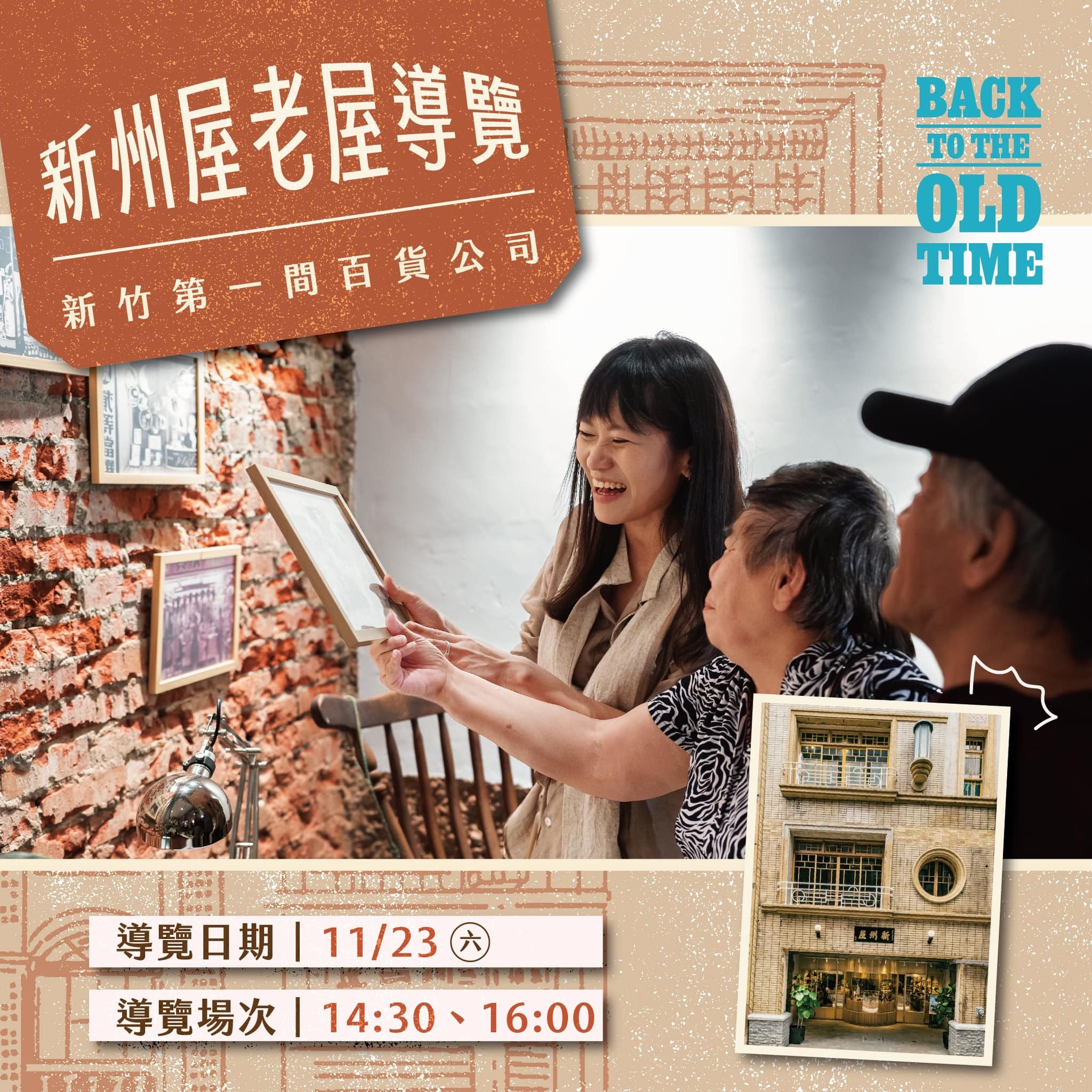 5. 或者新州屋 - 響應新竹「老屋散步市集」